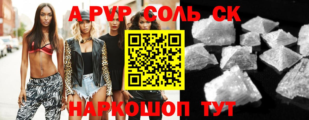 А ПВП СК  Вход с VPN  Советская Гавань  A PVP СК  Alpha-PVP мука 
