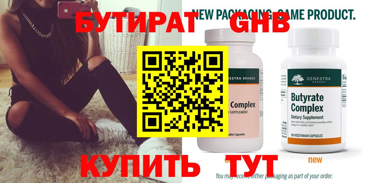 БУТИРАТ  БУТИРАТ жидкий экстази  Вход с VPN  Советская Гавань 