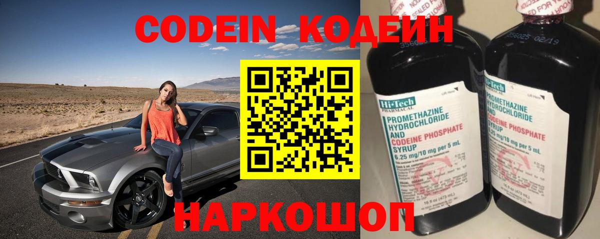 Codein напиток Lean (лин)  Вход с VPN  Советская Гавань 