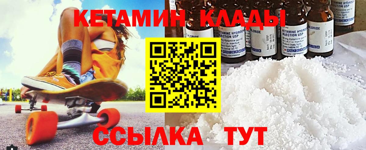 КЕТАМИН ketamine  Кетамин ketamine  Вход с VPN  Советская Гавань 