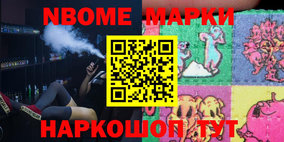 Советская Гавань  Марки N-bome 1500мкг  Вход с VPN 